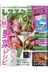 楽天ブックス レタスクラブ 21年 11月号 雑誌 Kadokawa 雑誌 楽天ブックス レタスクラブ 21年 11月号 雑誌 Kadokawa 雑誌